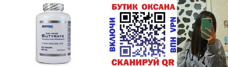 Бутират 1.4BDO  Лыткарино 